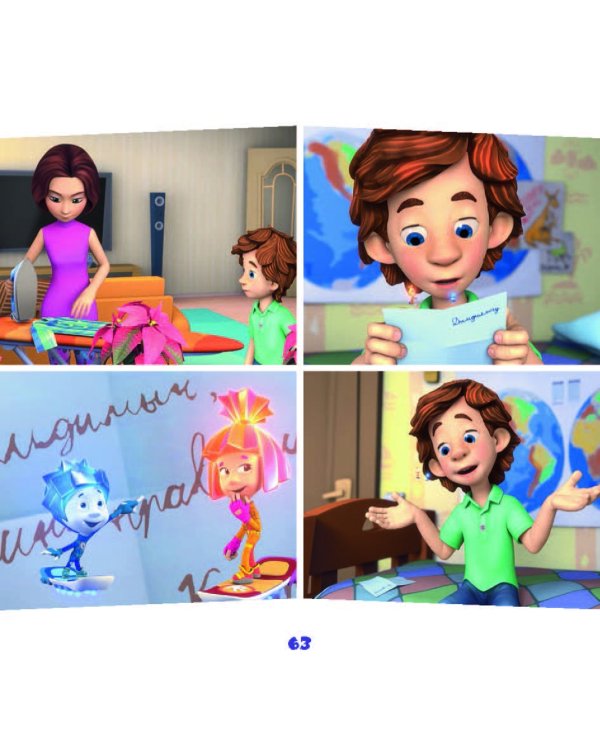 Фиксики. Общение