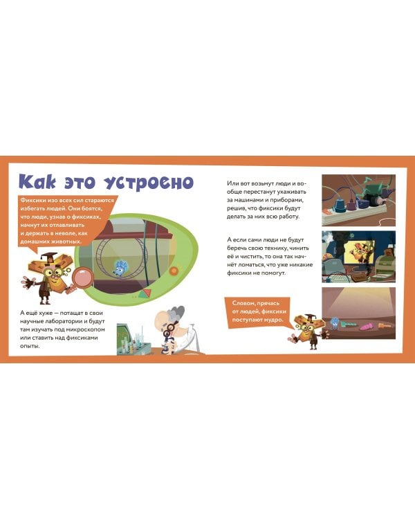 Фиксики. Общение