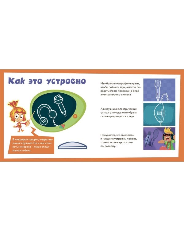 Фиксики. Общение