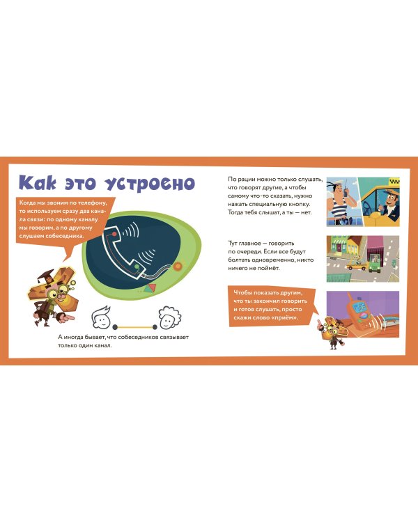 Фиксики. Общение