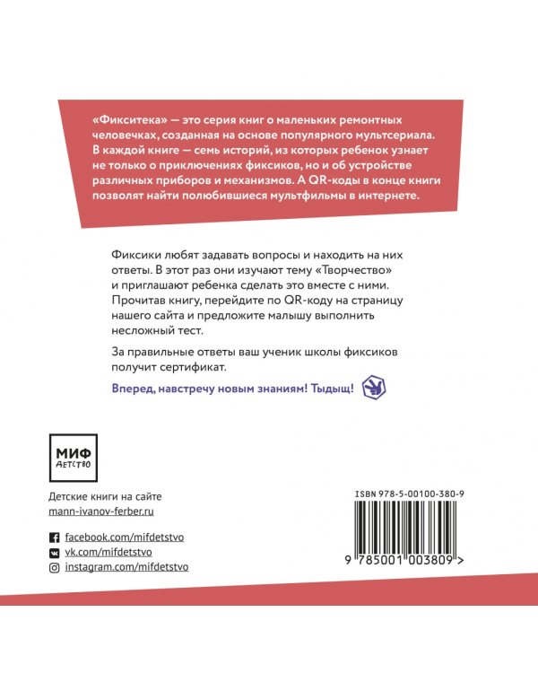 Фиксики. Творчество