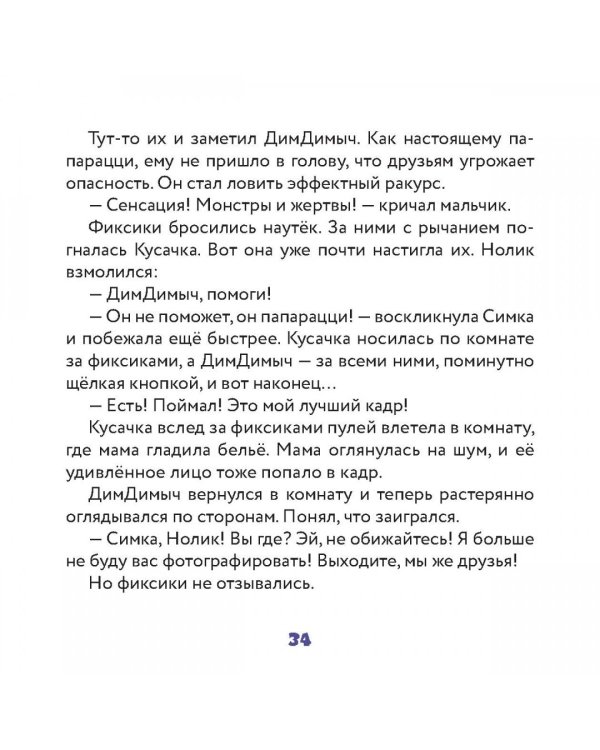 Фиксики. Творчество