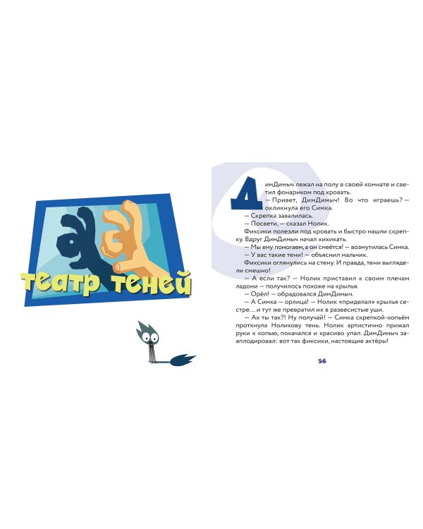 Фиксики. Творчество