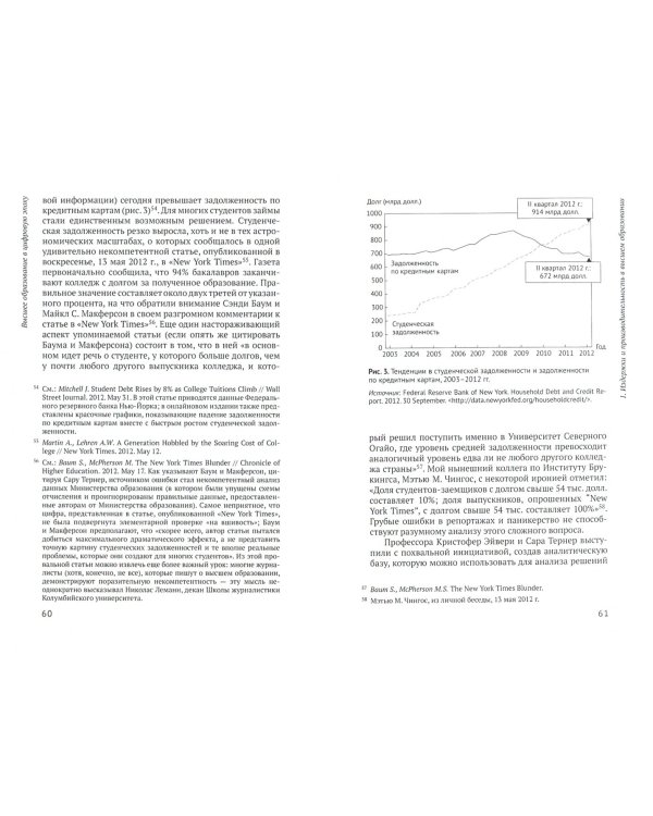 Высшее образование в цифровую эпоху
