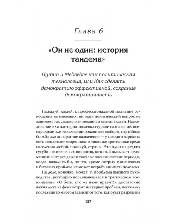 После Путина Дело. История. Наследники