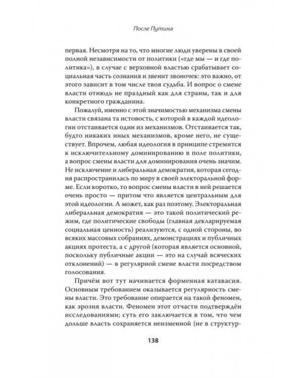 После Путина Дело. История. Наследники