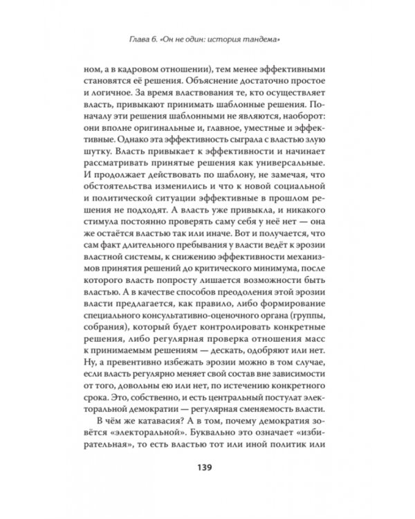 После Путина Дело. История. Наследники