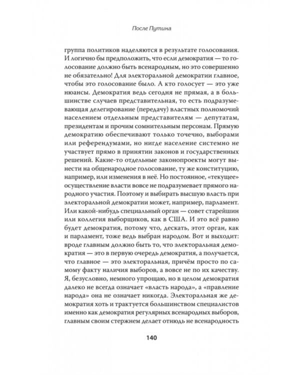 После Путина Дело. История. Наследники