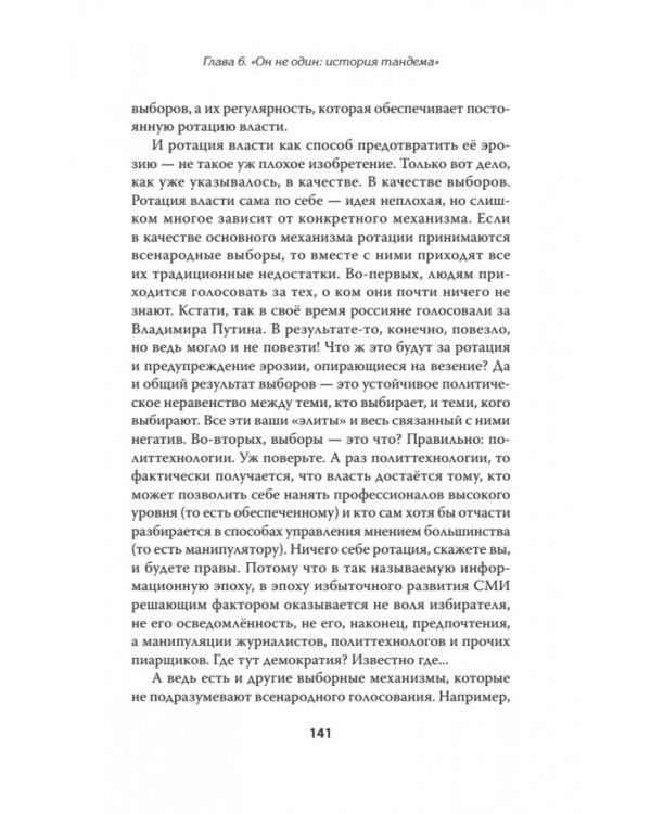 После Путина Дело. История. Наследники