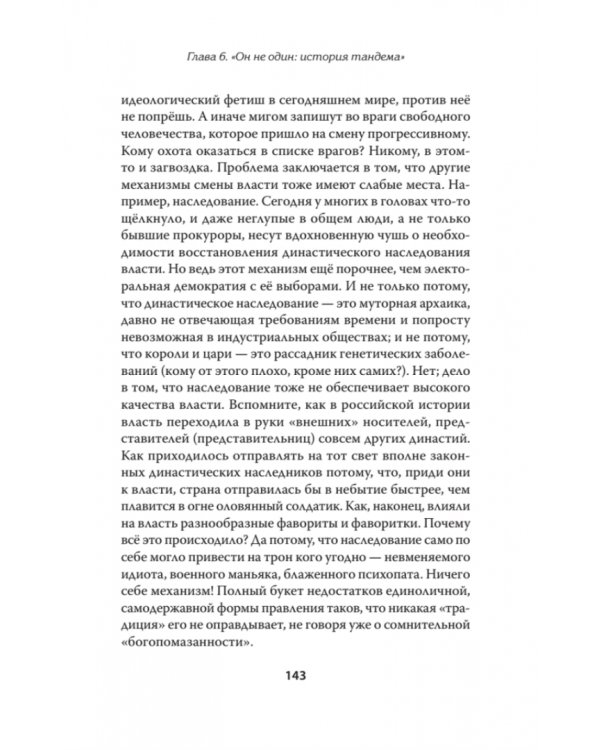 После Путина Дело. История. Наследники