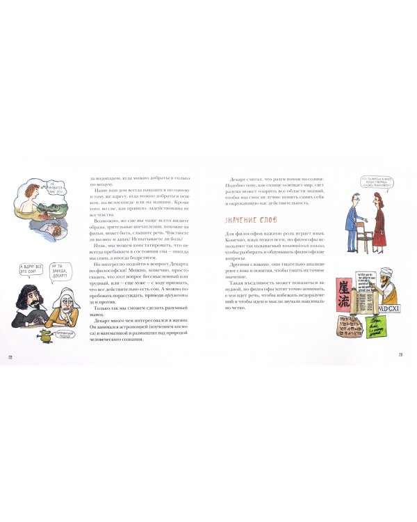 Понятная философия с Петером Экбергом и Свеном Нурдквистом