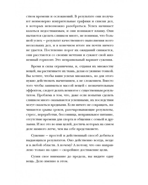 Начни с главного! 1 удивительно простой закон феноменального успеха