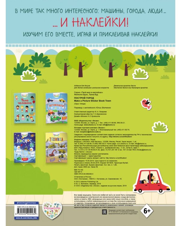 Построй город