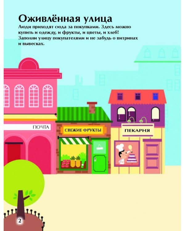 Построй город