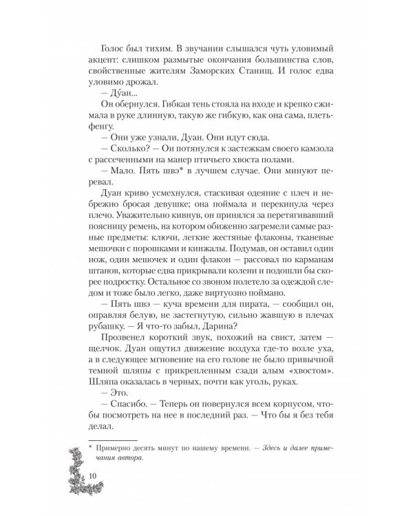 Капитан Два Лица