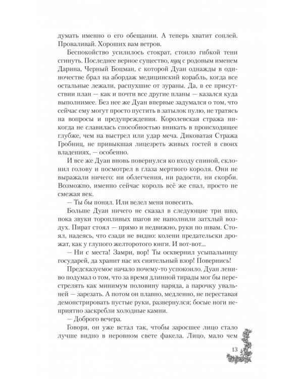 Капитан Два Лица