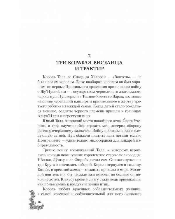 Капитан Два Лица