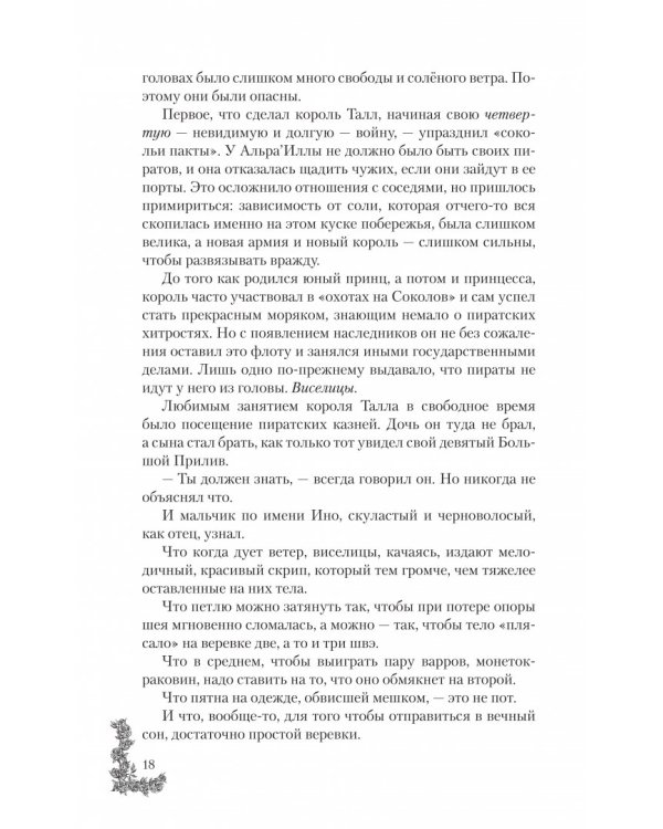 Капитан Два Лица