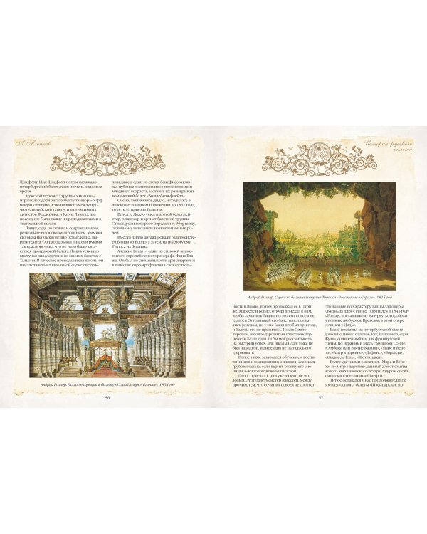 История русского балета