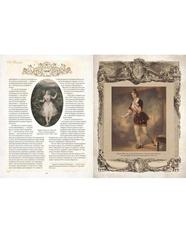 История русского балета