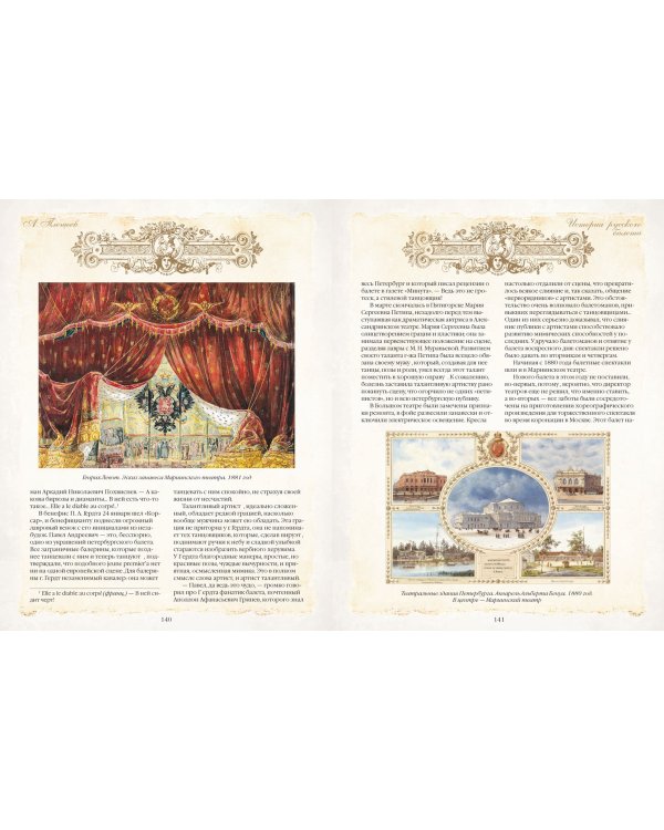 История русского балета