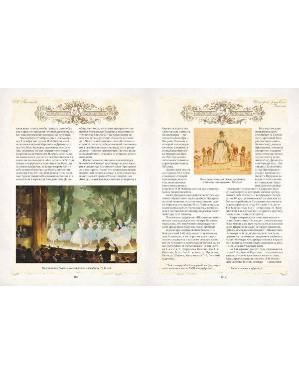 История русского балета