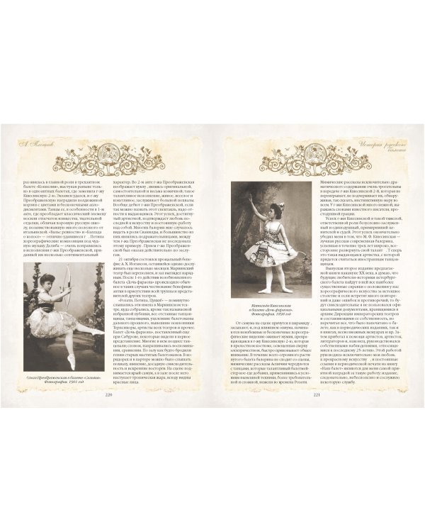 История русского балета