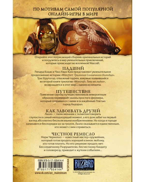 Warcraft. Легенды. Том 1