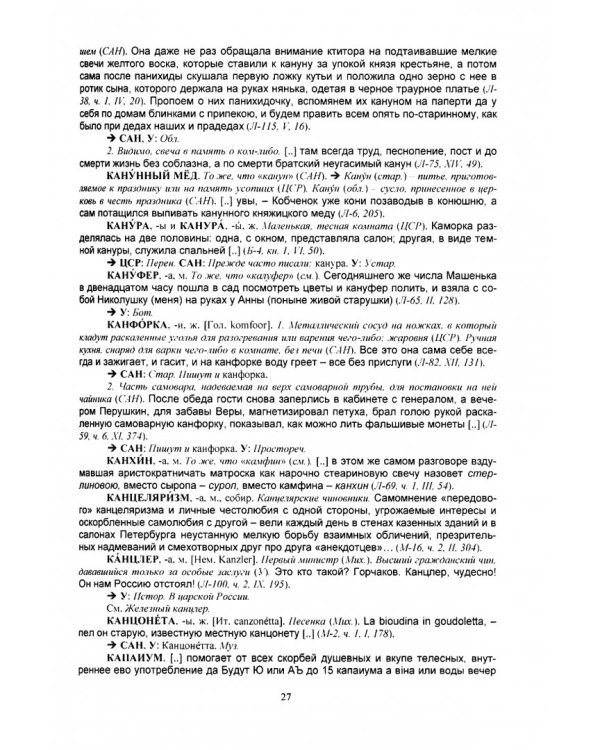 Гости из прошлого. Словарь редких слов. Том 2. К-П