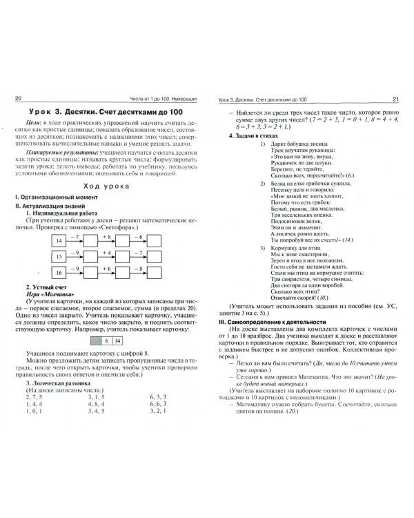 Математика. 2 класс. Поурочные разработки к УМК М.И. Моро и др. "Школа России". ФГОС