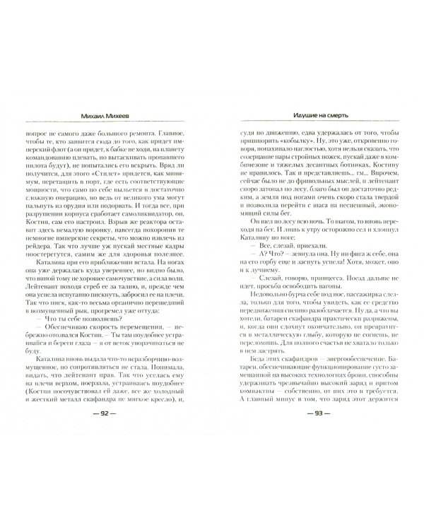 Идущие на смерть