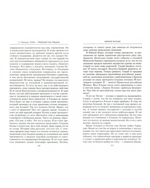 Путин - "приемный" сын Ельцина