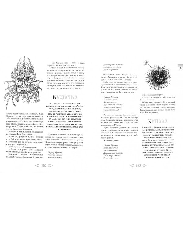 Славянская мифология в сказках, страшилках, смешинках