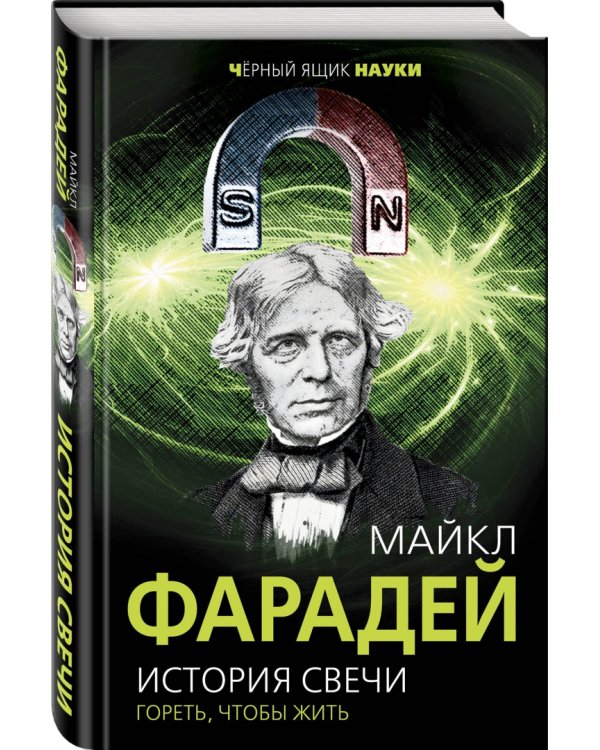 История свечи. Гореть, чтобы жить