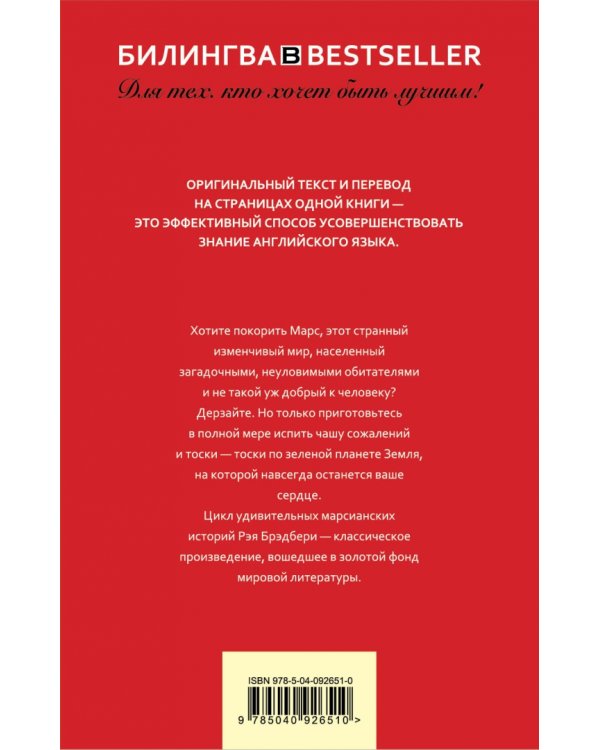 Марсианские хроники