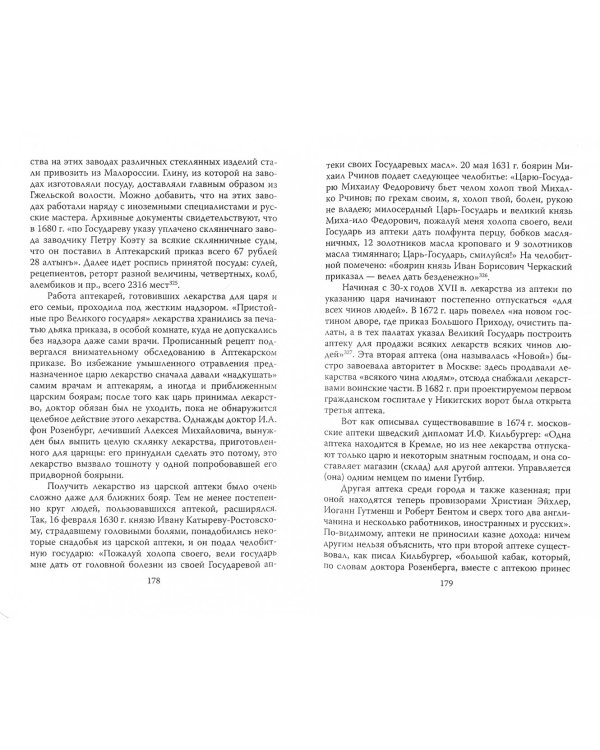 Медицина Древней Руси