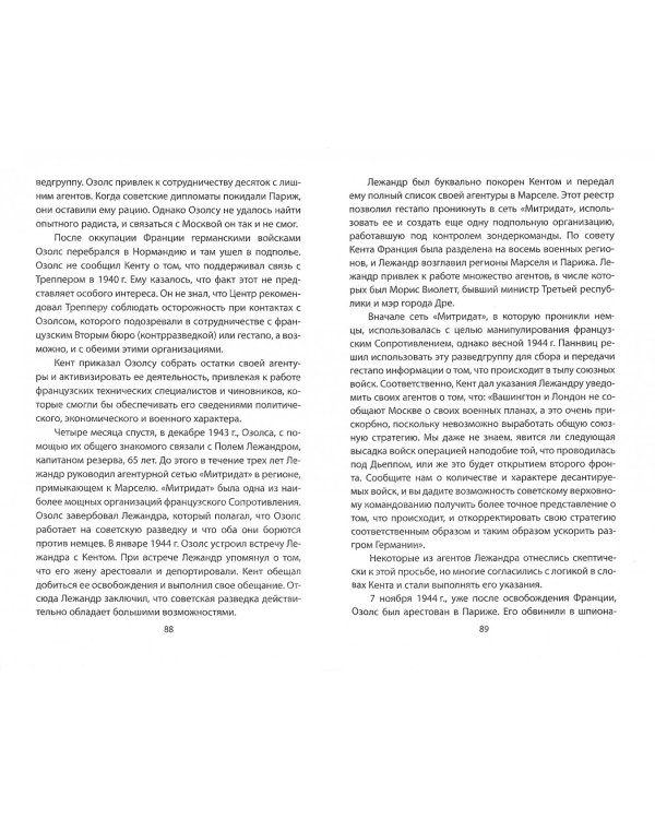 НКВД против гестапо. Операции советской разведки