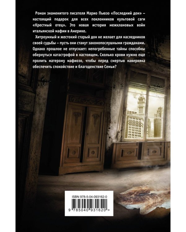 Последний дон