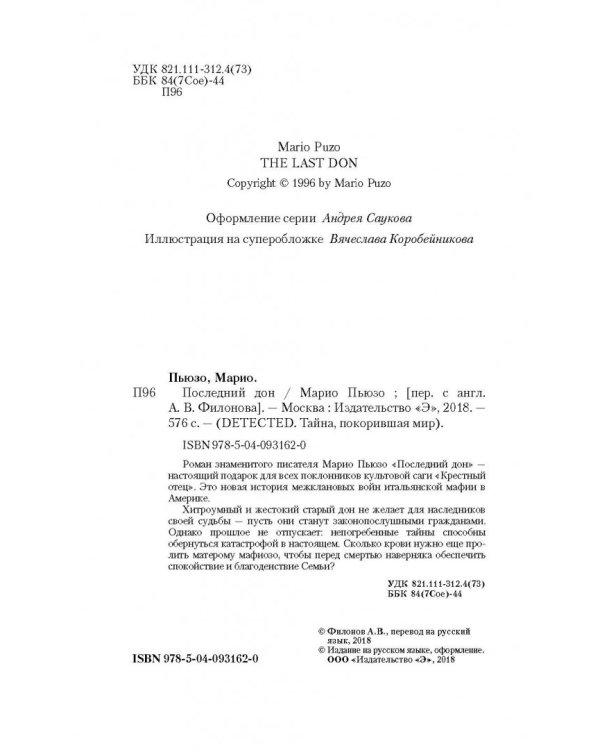 Последний дон