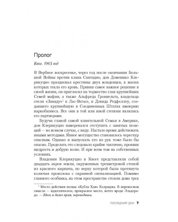 Последний дон