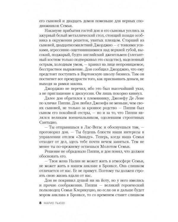 Последний дон