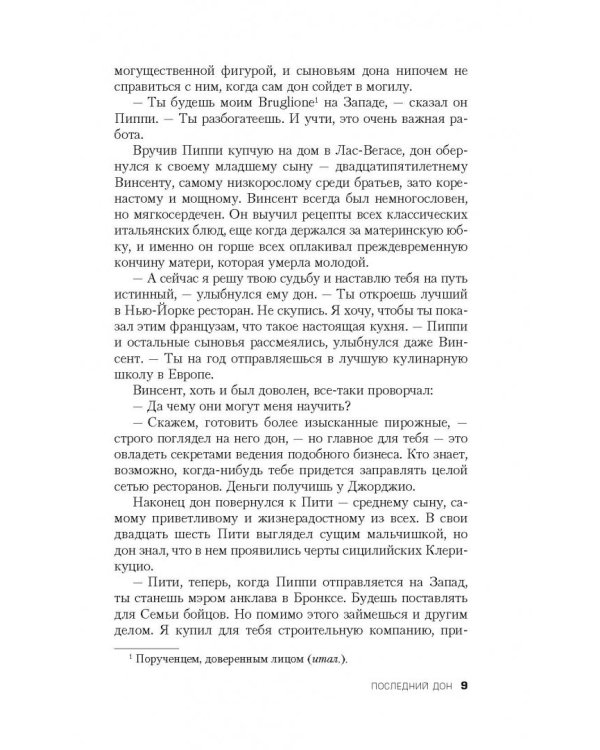 Последний дон