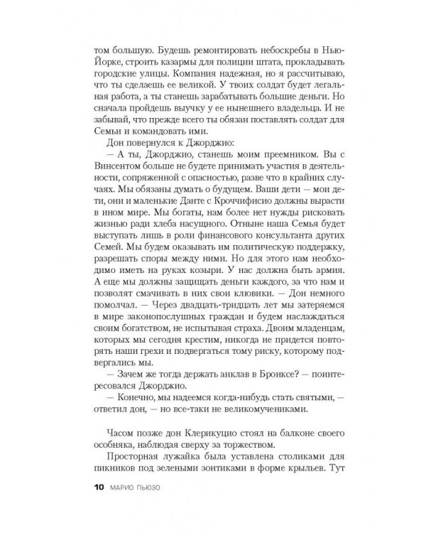 Последний дон