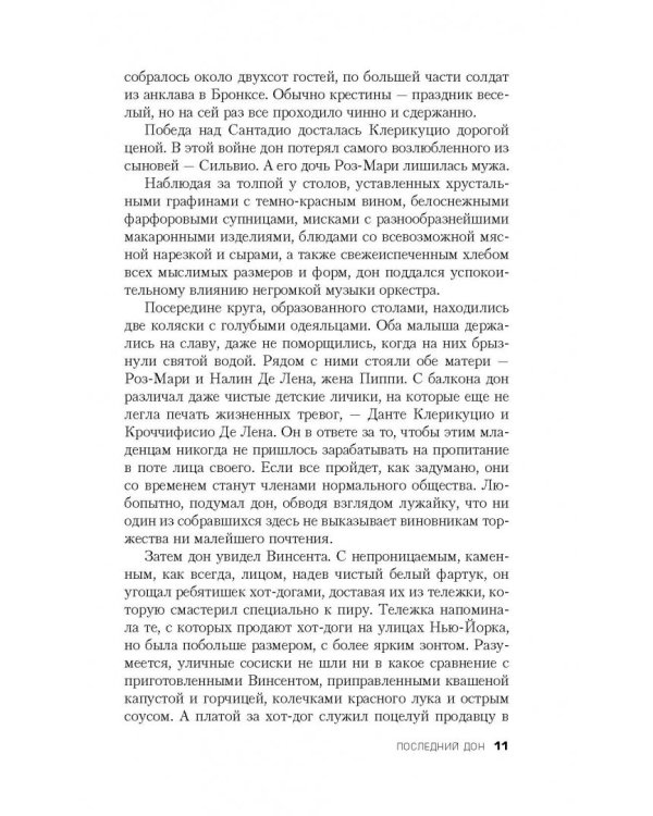 Последний дон