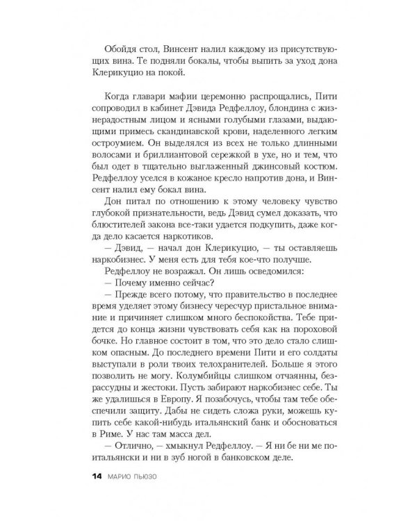 Последний дон