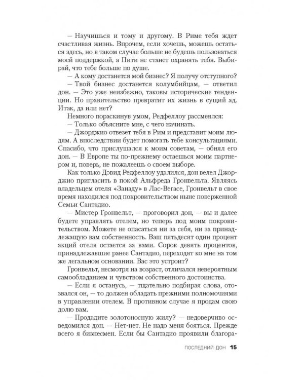 Последний дон