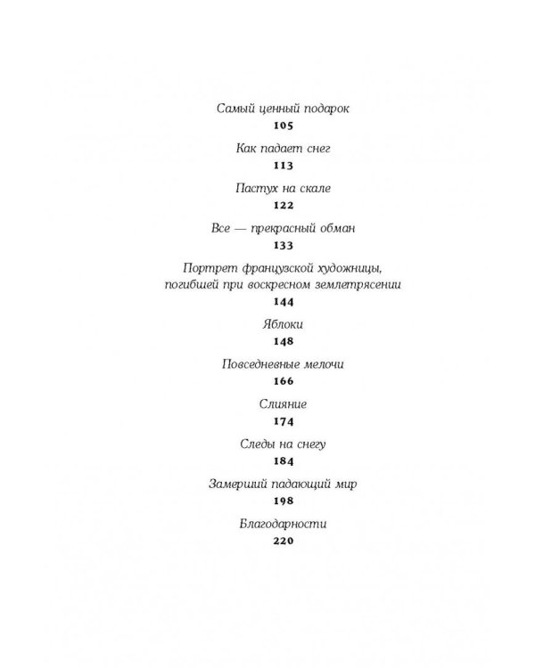 Тайная жизнь влюбленных