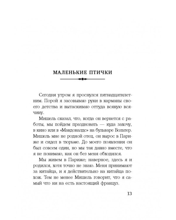 Тайная жизнь влюбленных