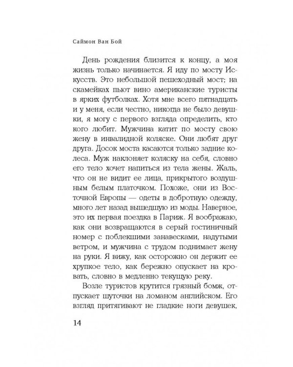 Тайная жизнь влюбленных