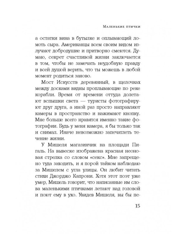 Тайная жизнь влюбленных